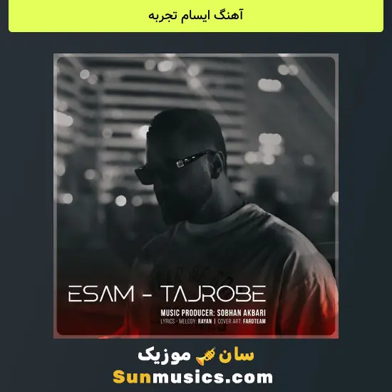 ایسام تجربه