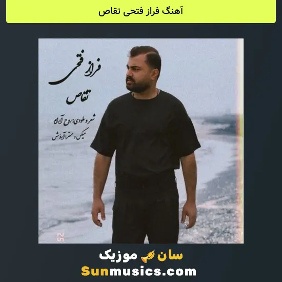 فراز فتحی تقاص