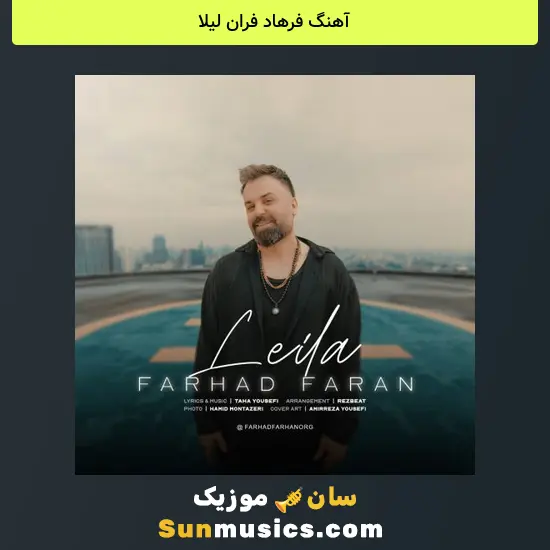 فرهاد فران لیلا