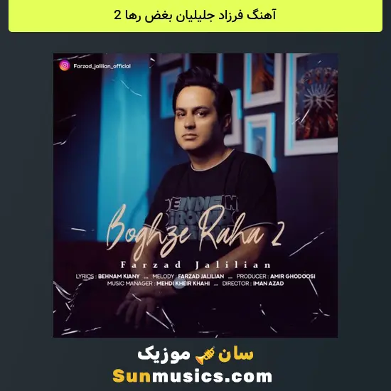 فرزاد جلیلیان بغض رها 2