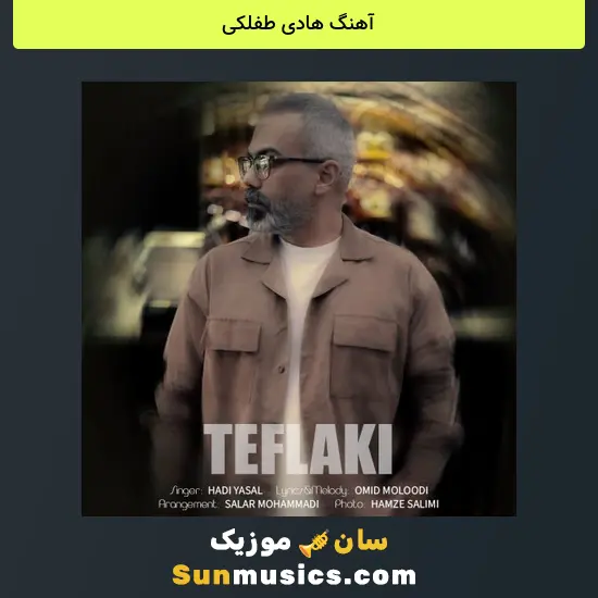 هادی طفلکی