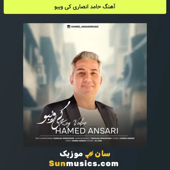 حامد انصاری کی ویبو