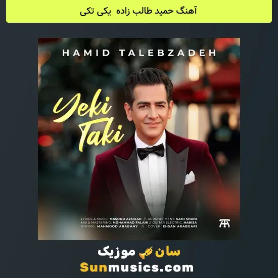 حمید طالب زاده به نام یکی تکی