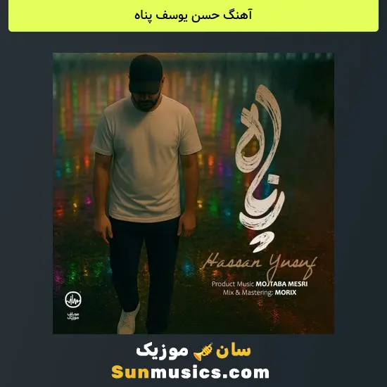 حسن یوسف پناه