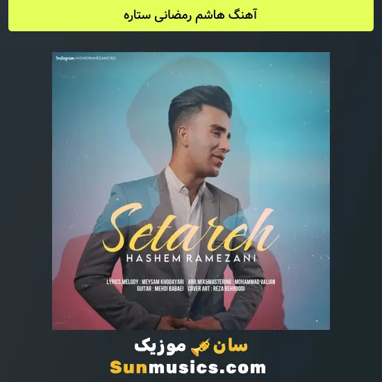 هاشم رمضانی ستاره