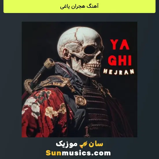 هجران یاغی