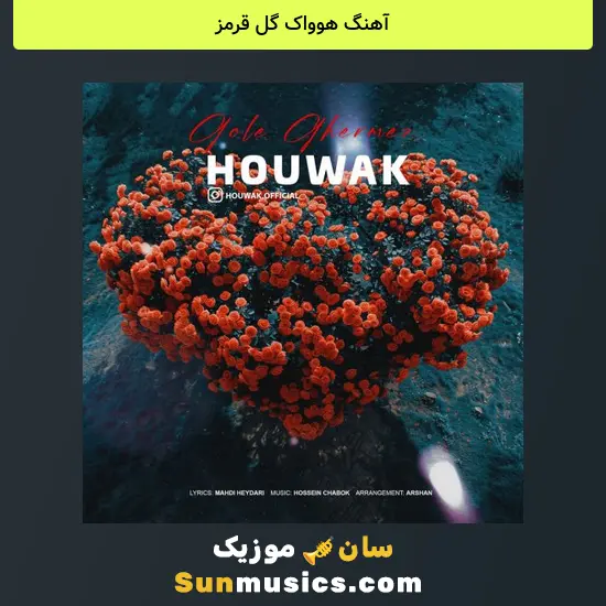 هوواک گل قرمز