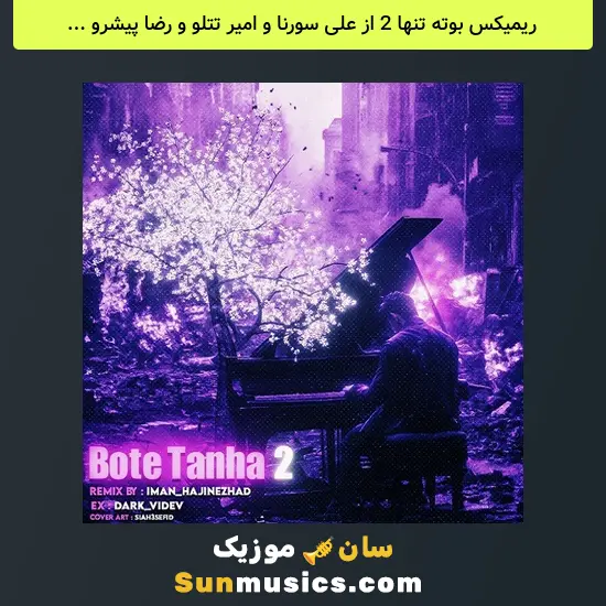 بوته تنها 2 از علی سورنا و امیر تتلو و رضا پیشرو و امیر خلوت و حصین و مسلک و فرشاد و فدی و عارض و یاس