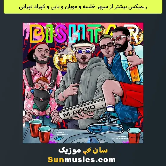 بیشتر از سپهر خلسه و مویان و بابی و کهزاد تهرانی