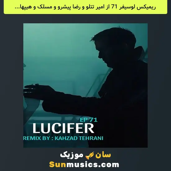 لوسیفر 71 از امیر تتلو و رضا پیشرو و مسلک و هیپهاپولوژیست و جواد آرا