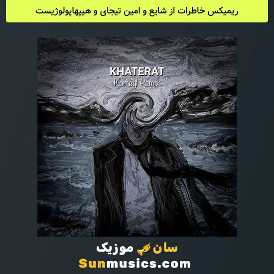 خاطرات از شایع و امین تیجای و هیپهاپولوژیست