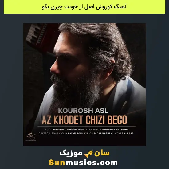 کوروش اصل از خودت چیزی بگو