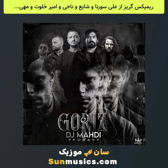 گریز از علی سورنا و شایع و ناجی و امیر خلوت و مهیاد و مسلک