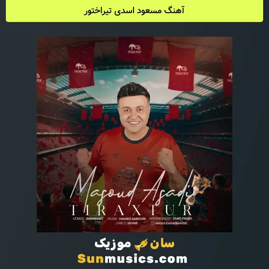 مسعود اسدی تیراختور