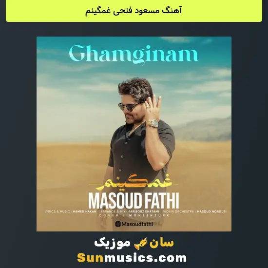 مسعود فتحی غمگینم