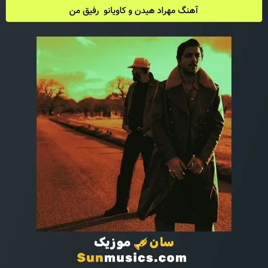 مهراد هیدن و کاویانو به نام رفیق من