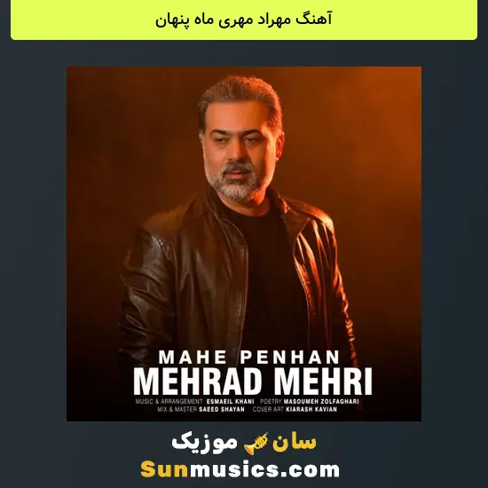 مهراد مهری ماه پنهان