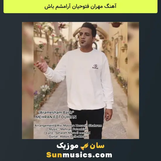 مهران فتوحیان آرامشم باش