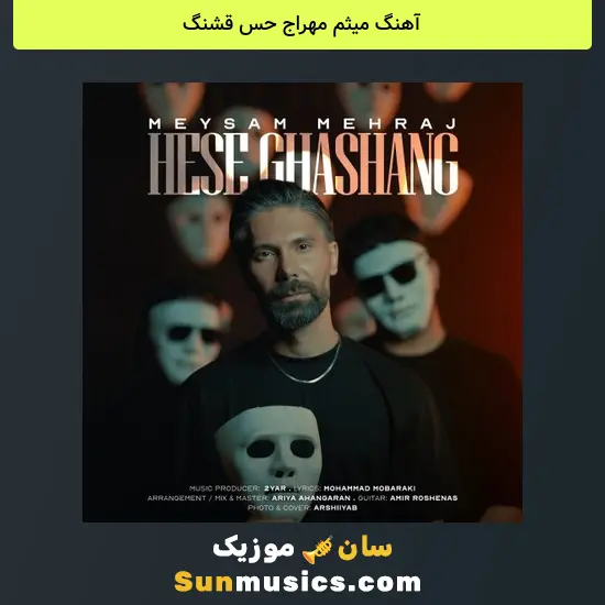 میثم مهراج حس قشنگ