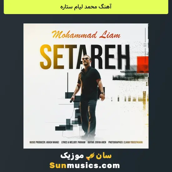 محمد لیام ستاره