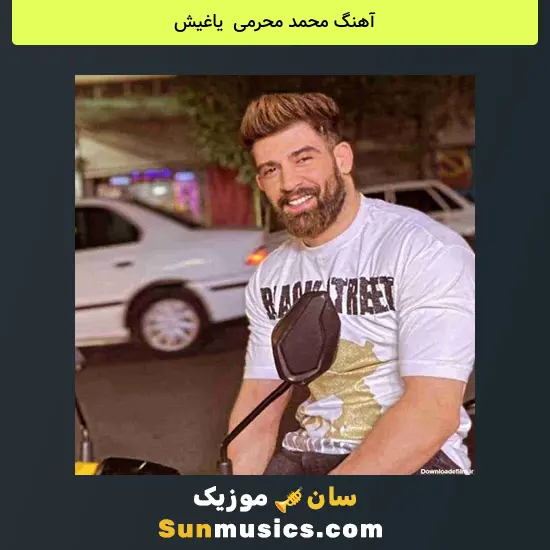 محمد محرمی به نام یاغیش