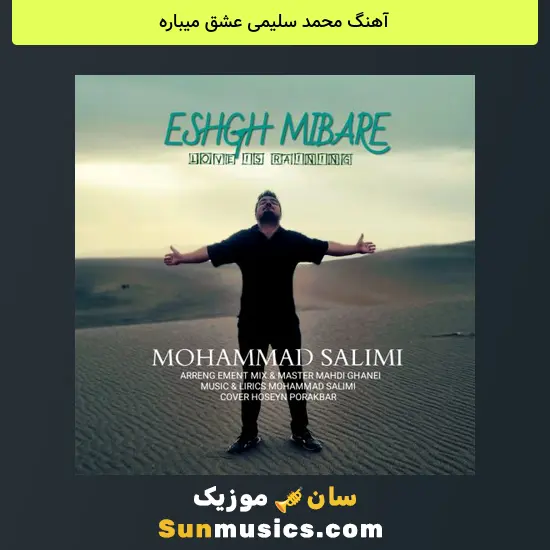 محمد سلیمی عشق میباره