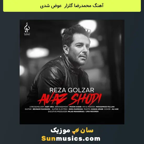 محمدرضا گلزار به نام عوض شدی