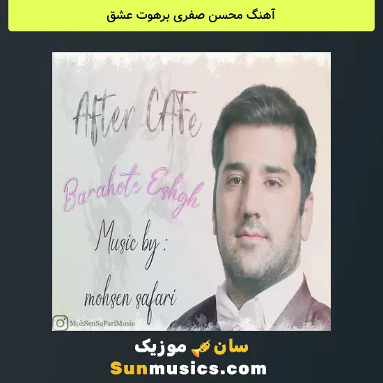 محسن صفری برهوت عشق