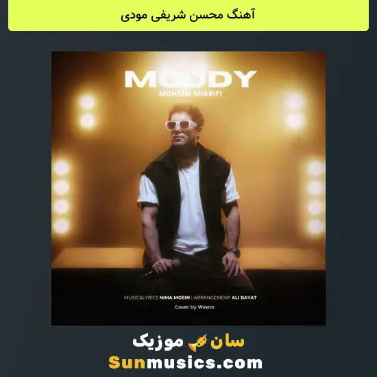 محسن شریفی مودی