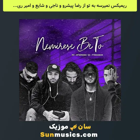 نمیرسه به تو از رضا پیشرو و ناجی و شایع و امیر ریبار و حصین