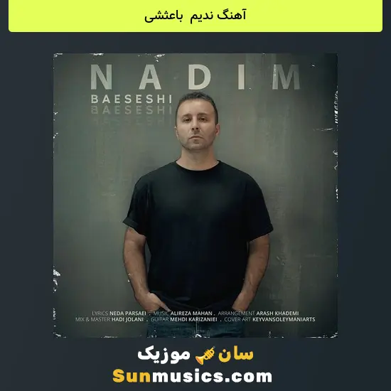 ندیم به نام باعثشی