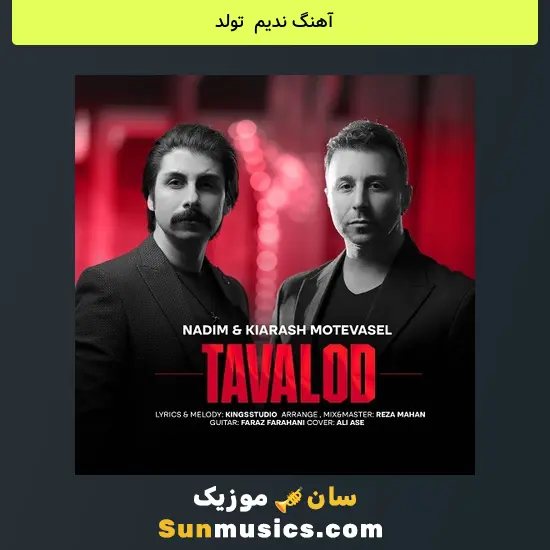 ندیم به نام تولد
