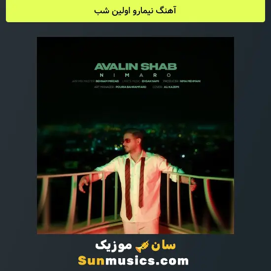 نیمارو اولین شب