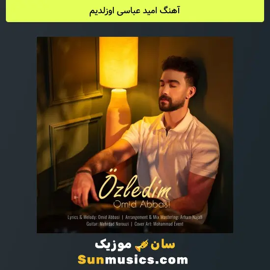 امید عباسی اوزلدیم