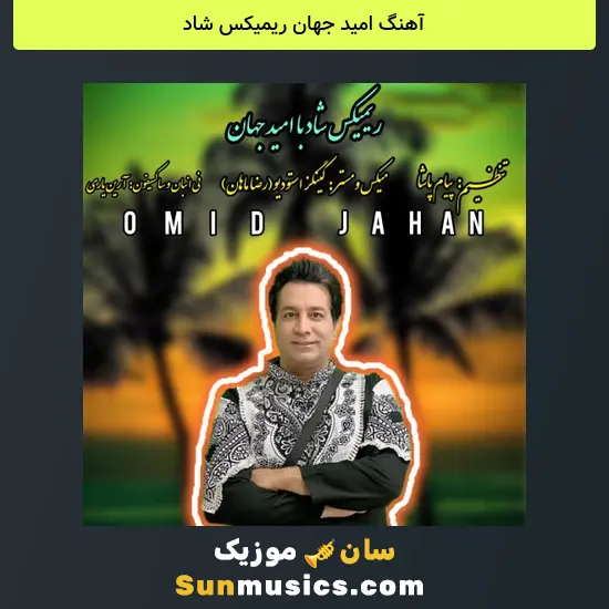 امید جهان شاد