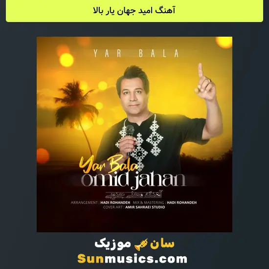 امید جهان یار بالا