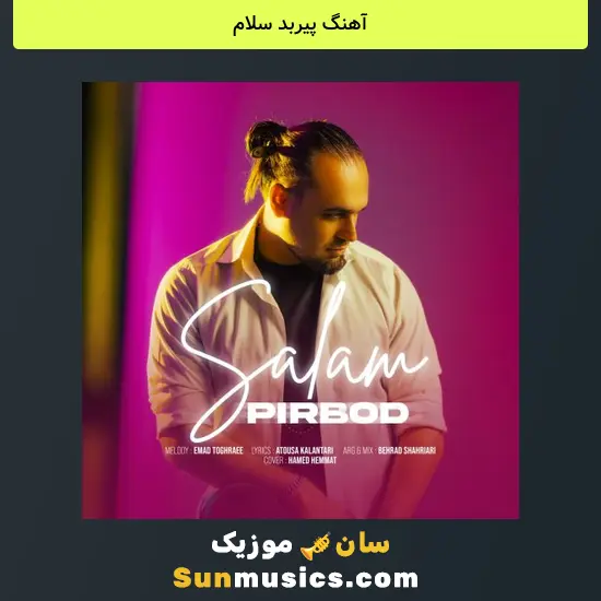 پیربد سلام