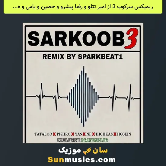 سرکوب 3 از امیر تتلو و رضا پیشرو و حصین و یاس و هیچکس