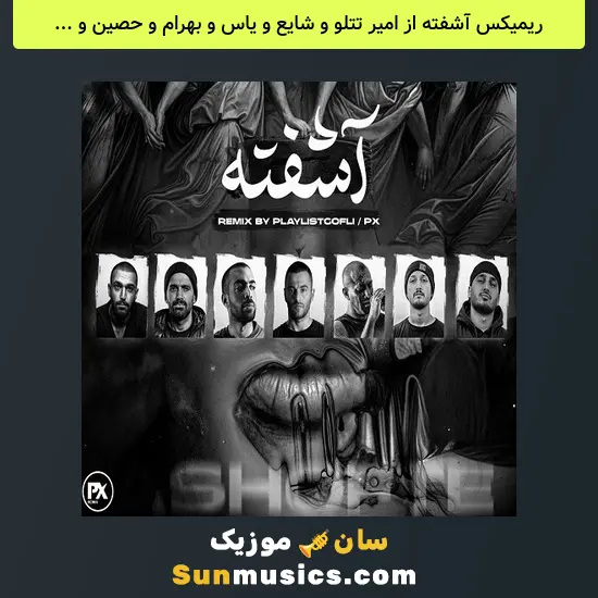 آشفته از امیر تتلو و شایع و یاس و بهرام و حصین و سپهر خلسه و امیر خلوت