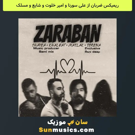 ضربان از علی سورنا و امیر خلوت و شایع و مسلک