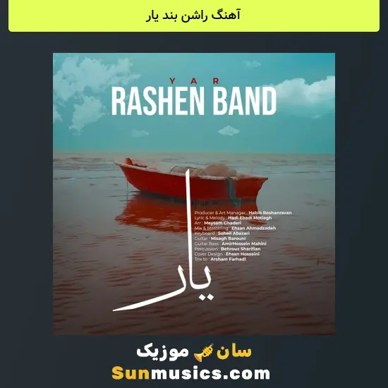 راشن بند یار
