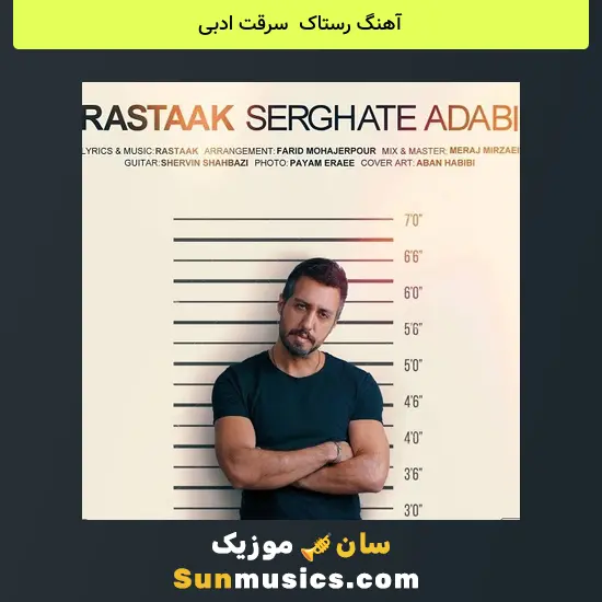 رستاک به نام سرقت ادبی