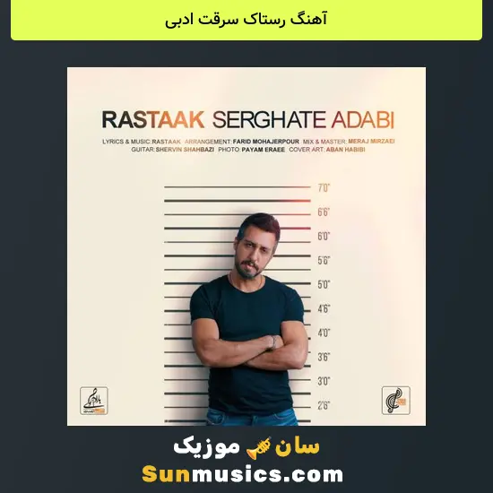 رستاک سرقت ادبی