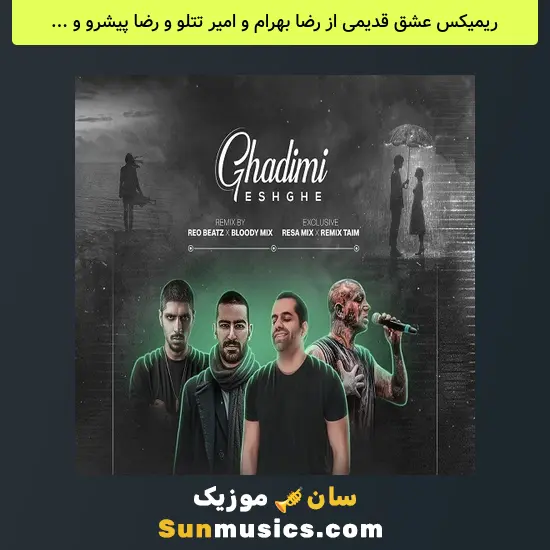عشق قدیمی از رضا بهرام و امیر تتلو و رضا پیشرو و هیچکس