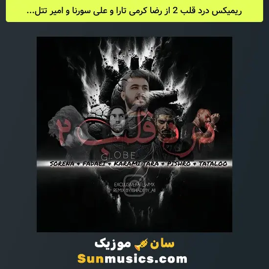 درد قلب 2 از رضا کرمی تارا و علی سورنا و امیر تتلو و رضا پیشرو و فدی