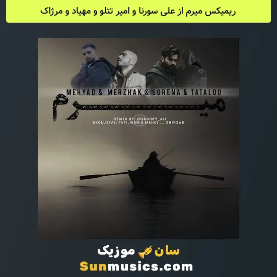 میرم از علی سورنا و امیر تتلو و مهیاد و مرژاک