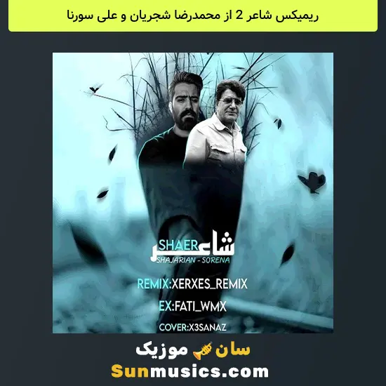 شاعر 2 از محمدرضا شجریان و علی سورنا