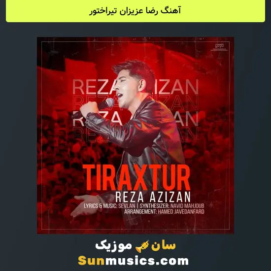 رضا عزیزان تیراختور