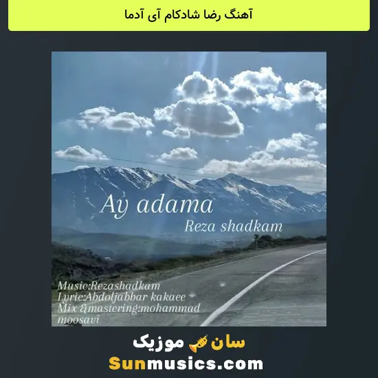 رضا شادکام آی آدما