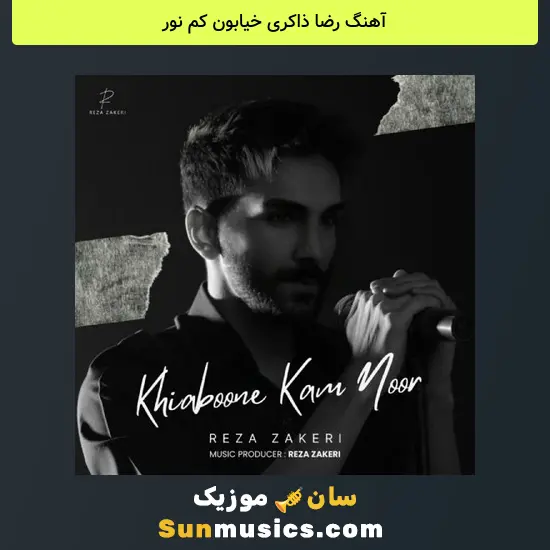 رضا ذاکری خیابون کم نور